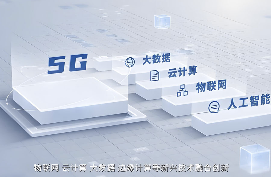 企业5G网络系统解决方案