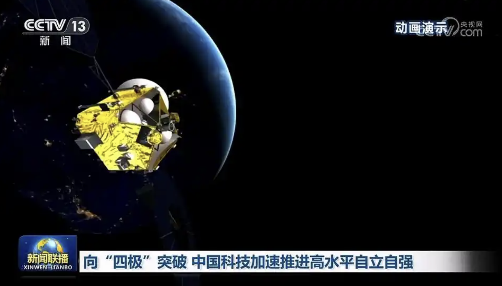 向“四极”突破 中国科技加速推进高水平自立自强